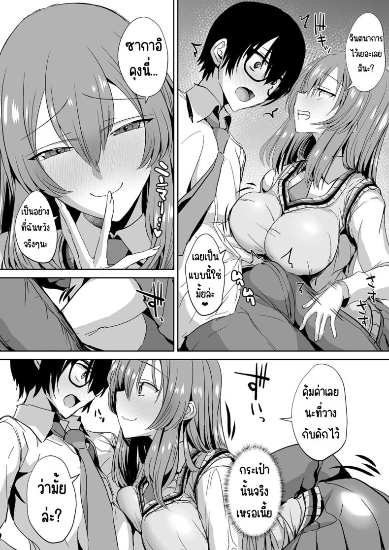 คุณทาคามิเนะร้ายกว่าที่คิด